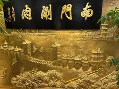 -南门涮肉(东单店)