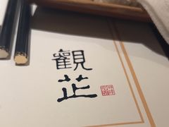 -觀芷隐轩