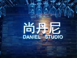 -尚丹尼造型