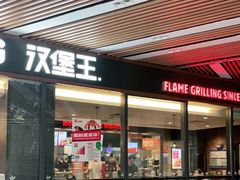 -汉堡王(兰州中心店)