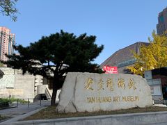 -炎黄艺术馆