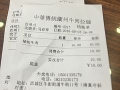 账单-丝路伊兰·兰州牛肉面(牛街总店)