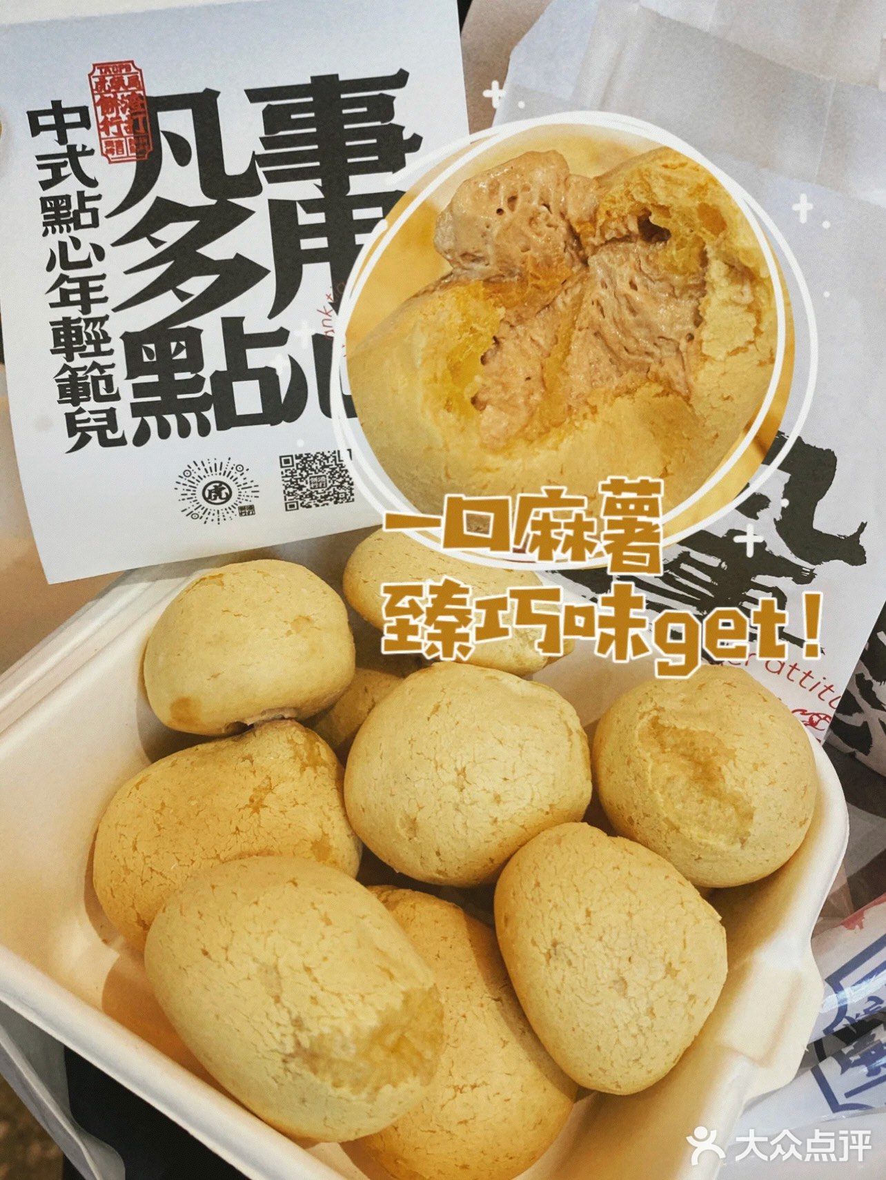 广州探店｜一口一个开心小麻薯[亲亲]