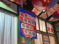 -郝富贵火锅