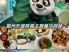 -眉州东坡·熊猫主题餐厅(枫蓝店)