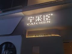 -宁采臣Sleep·采耳·SPA放松馆(湖里万达店)