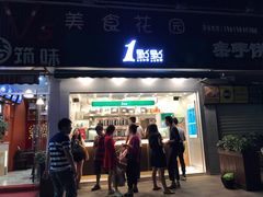 门面-1点点(清湖地铁店)