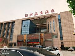 -浒顺大酒店(相城店)