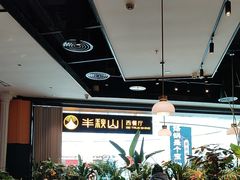 -半秋山西餐厅(巴南万达广场店)