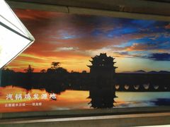 -云海肴云南菜·蒸汽石锅鱼(北京良乡华冠店)