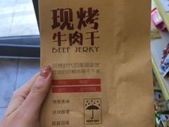 餐具摆设-都士牧人现烤牛肉干