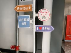 -齐齐哈尔市博物馆
