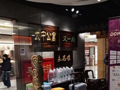-东来顺饭庄(apm总店)