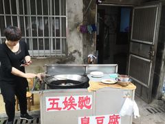 -五娭毑臭豆腐(黄兴南路店)