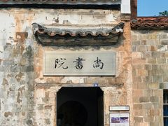 -清漾毛氏文化村