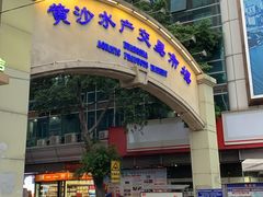-盛港湾海鲜食府(黄沙店)