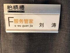 -怡情荟•海鲜青岛菜(五四广场旗舰店)