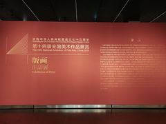 -江苏省美术馆(长江路新馆)