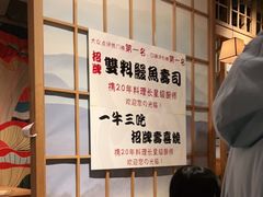 -一井烧肉·活鳗·寿司(望京SOHO店)