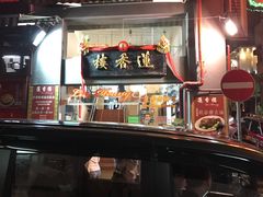-香港蓮香樓(中環店)