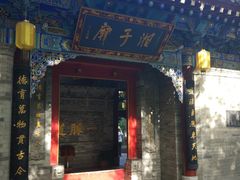 -湘子庙