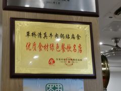 -草桥清真牛肉锅贴扁食店