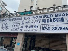 -伯乐居茶艺馆(石岐大信店)