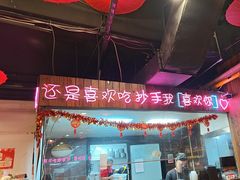 -我的面 川味Bistro(后沙峪店)