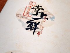 -掌上鲜(南顺城街店)