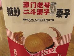-二斗栗子(黄河道店)
