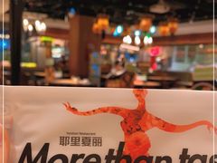 -耶里夏丽·丝路国际新疆菜·清真食品(徐汇南丹东路臻选店)