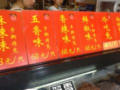 -鸿运兔·手撕烤兔(天府广场店)
