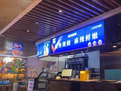 -大河宴·椒麻鱼火锅(北京路中和美食街店)