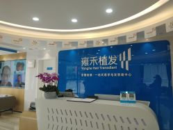 -雍禾植发全国连锁