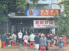 -老财炒饭·熟地蟹·冬瓜蟹