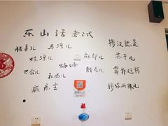 -长药唐师乐山油炸(石人直营店)