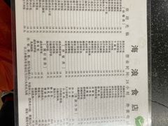 -海浪食店(湖滨中路店)