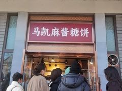 -马凯餐厅(地安门店)
