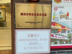 -潮镇老尾牛杂(环城西路店)