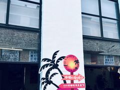 -柴油机1959创意园(IF1959文创园)