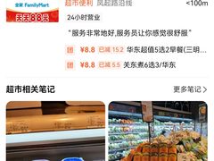 -全家便利店(孩儿巷店)