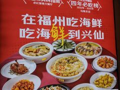 -兴仙饭店·闽味海鲜(马尾总店)