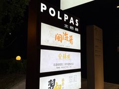 -闽海肴(北辰荟店)