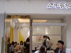 门面-小半有礼(天河南店)