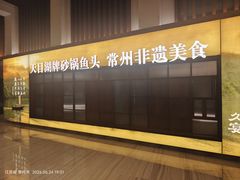-久宴·天目湖大鱼头(恐龙园店)
