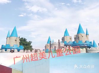 去这个色彩斑斓的儿童公园