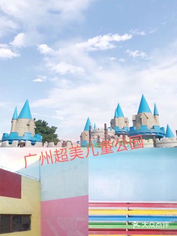 去这个色彩斑斓的儿童公园
