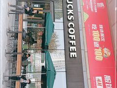 -星巴克臻选(郑州中原万达店)