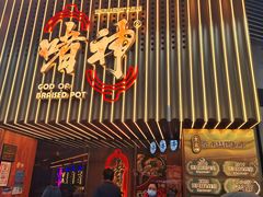 -啫神·广州地标美食(北京路店)