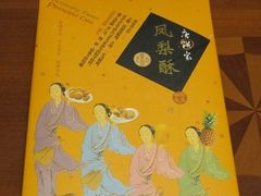 IMG_3559 (360x640)-唐饼家(第一食品五角场店)